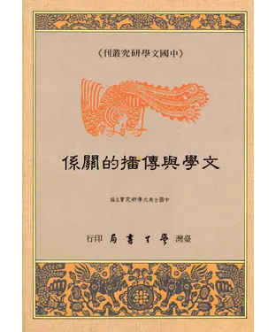 書封 文學與傳播的關係