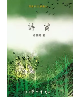 書封 詩賞
