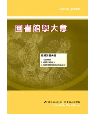 書封 圖書館學大意