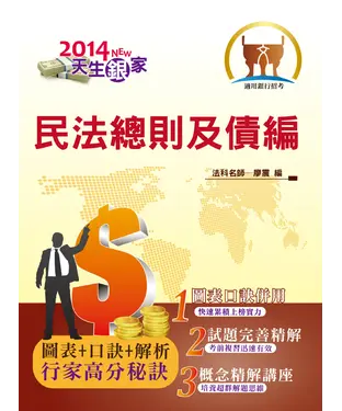 書封 民法總則及債編
