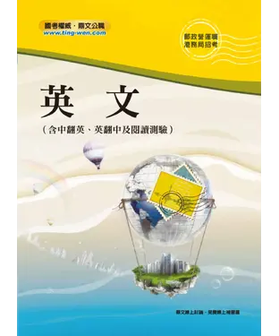 書封 英文（含中翻英、英翻中及閱讀測驗）