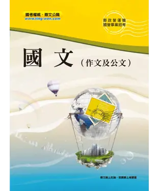 書封 國文（作文及公文）