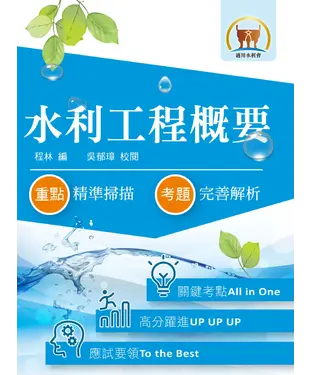 書封 水利工程概要