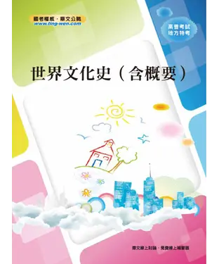 書封 世界文化史〈含概要〉
