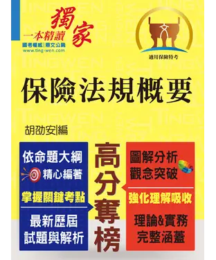書封 保險法規概要