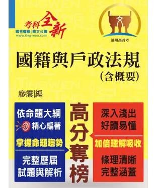 書封 國籍與戶政法規〈含概要〉