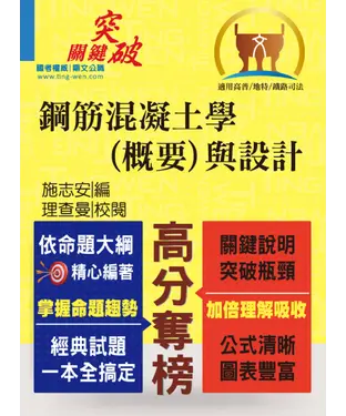 書封 鋼筋混凝土學〈概要〉與設計