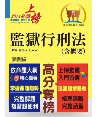 書封 監獄行刑法〈含概要〉