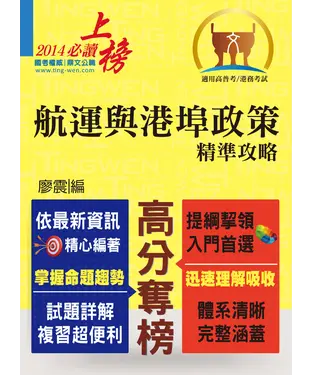 書封 航運與港埠政策精準攻略