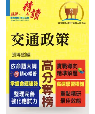 書封 交通政策