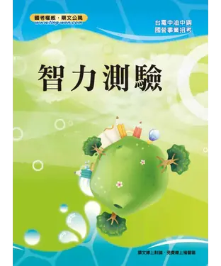 書封 智力測驗