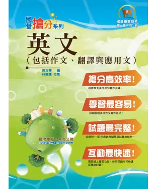 書封 英文〈包括作文、翻譯與應用文〉