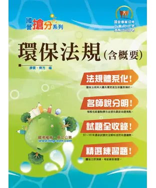 書封 環保法規〈含概要〉