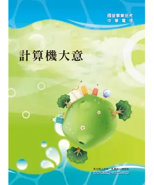 書封 計算機大意
