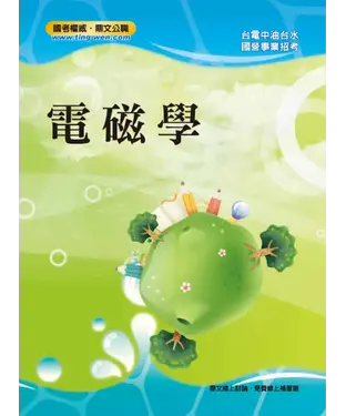 書封 電磁學
