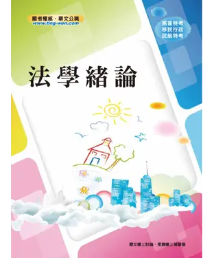 書封 法學緒論