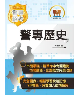 書封 警專歷史