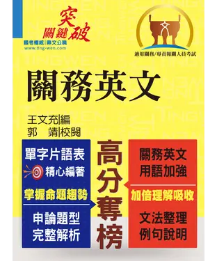 書封 關務英文