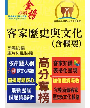 書封 客家歷史與文化（含概要）