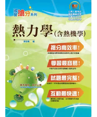 書封 熱力學（含熱機學）