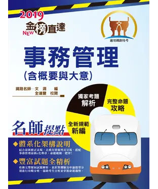 書封 事務管理（含概要與大意）