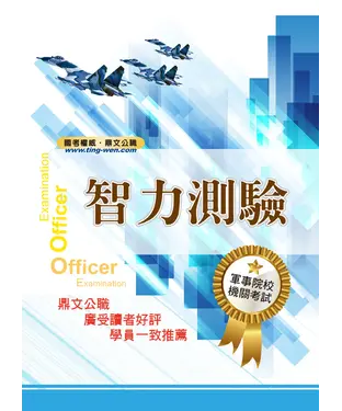 書封 智力測驗