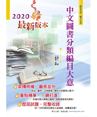 書封 中文圖書分類編目大意