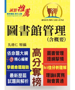 書封 圖書館管理（含概要）