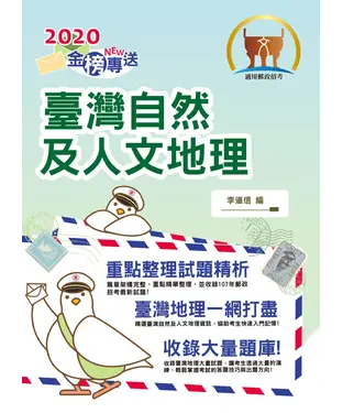 書封 臺灣自然及人文地理