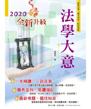書封 法學大意