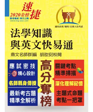 書封 法學知識與英文快易通