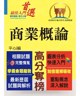 書封 商業概論