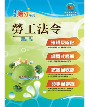 書封 勞工法令