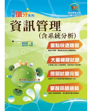 書封 資訊管理（含系統分析）