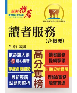 書封 讀者服務（含概要）