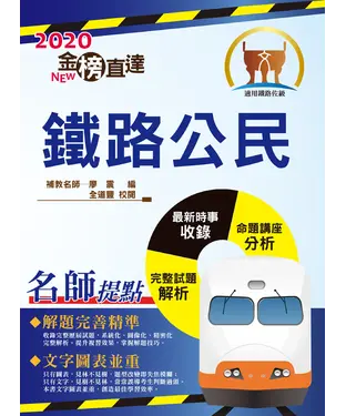 書封 鐵路公民
