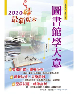 書封 圖書館學大意