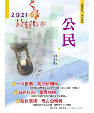 書封 公民