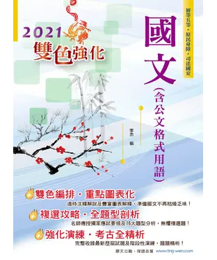 書封 國文（含公文格式用語）