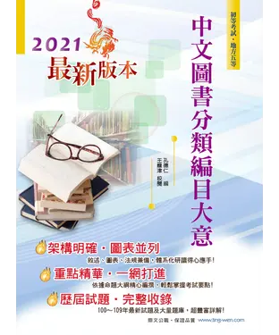 書封 中文圖書分類編目大意