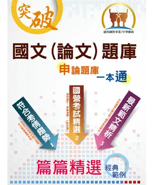 書封 國文（論文）題庫