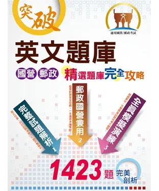 書封 英文題庫精選題庫完全攻略