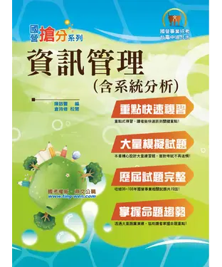 書封 資訊管理（含系統分析）