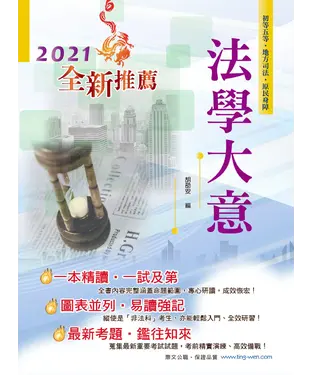 書封 法學大意