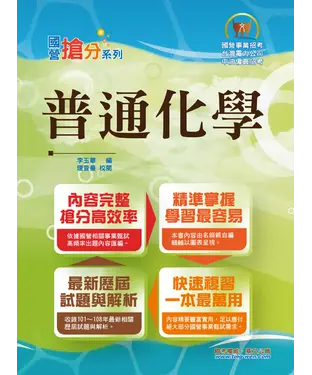 書封 普通化學