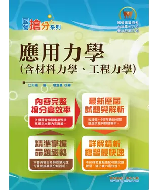 書封 應用力學（含材料力學、工程力學）