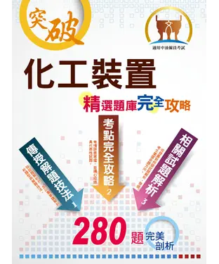 書封 化工裝置