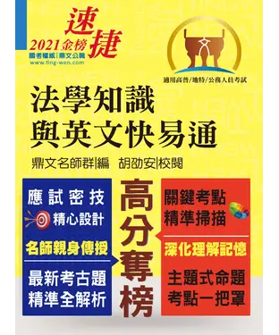 書封 法學知識與英文快易通