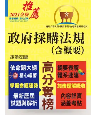 書封 政府採購法規（含概要）