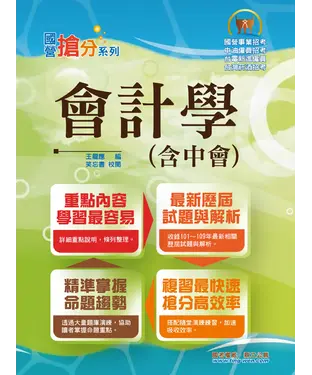 書封 會計學（含中會）
